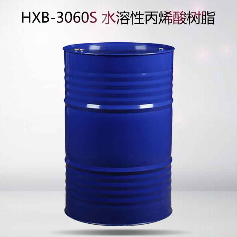 HXB-3060S水溶性丙烯酸树脂